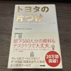 トヨタの片づけ