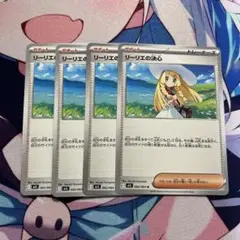 リーリエの決心　ノーマル　4枚