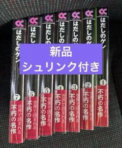 《新品》 はだしのゲン 文庫 第1～7巻完結全巻セット