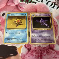 ヒトデマン ゴースト ポケモンカードセット