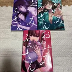 おやすみふみさん 1-3