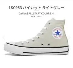 値下げ！コンバース オールスター カラーズ【新品未使用】