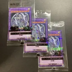 遊戯王 青眼の究極竜 3枚セット セブンイレブン ハイチュウ