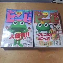 コミック月刊ビーム　1995 1996
