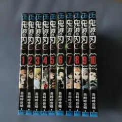 鬼滅の刃 全10巻セット