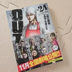 OUT　24巻