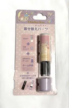 シャチハタ ネーム9 着せ替えパーツ サンリオ キキララ リトルツインスターズ