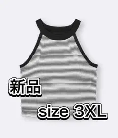 送料込　新品　3XL GU ブラトップ　オフホワイト ボーダー　キャミソール