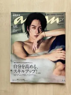 anan2025.4.23アンアン 松田元太 Travis Japan