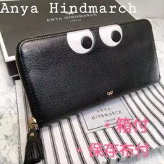 アニヤハインドマーチ 長財布 アイズ eyes ラウンドファスナー タッセル