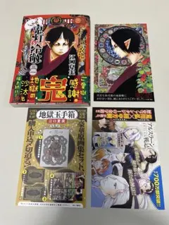 【初版 帯付き ポストカード付き】鬼灯の冷徹 31巻