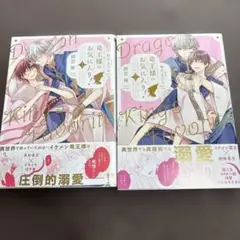 367.竜王様のお気に入り! 1、2