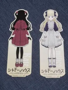 【シャドーハウス　しおり2枚】特典