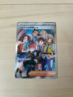 PSA10】パルデアの仲間たち SR テラスタルフェスex 195