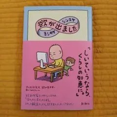 欲が出ました