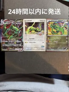 ポケモンカードレックウザ 3枚セット