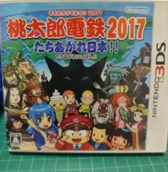 Nintendo3DS　桃太郎電鉄2017たちあがれ日本!!(中古)