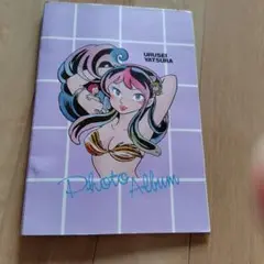 うる星やつら フォトアルバム