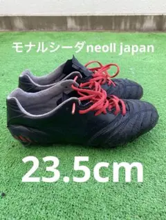 ミズノ モナルシーダ ネオ2 ジャパン 23.5