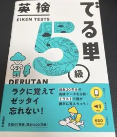 英検でる単5級