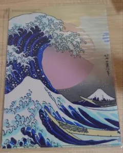 葛飾北斎　富嶽三十六景　クリアファイル