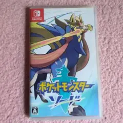 ポケットモンスター ソード