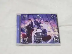 【新品・未使用】プロセカ ビビバス 虚ろを扇ぐ/仮死化 CD