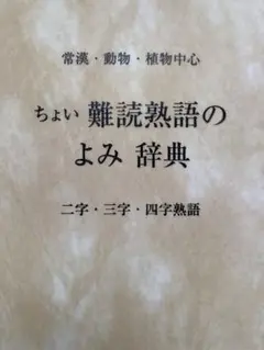 クロスワード辞典（1996年） 漢字クロスワード Festival200 | 川崎 光徳 |本 | 通販 | Amazon