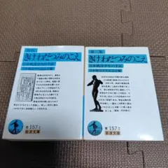 きけわだつみのこえ 日本戦没学生の手記　岩波文庫