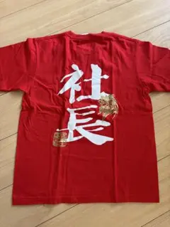 社長 Tシャツ 赤 箔押しシーサー S 160