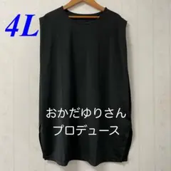 【新品】しまむら・おかだゆり プロデュース・ 4L ノースリーブトップス