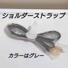 新品未使用★バッグ用ショルダーストラップ グレー★