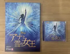 ディズニー 『アナと雪の女王』 ミュージカル 劇団四季 サントラ+パンフレット