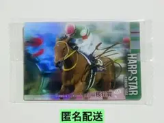 ハープスター サイン 箔押し サラブレッドホースコレクション【匿名配送】