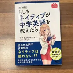 もしもネイティブが中学英語を教えたら
