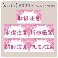【027C2】ケアシール