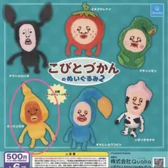 こびとづかんのぬいぐるみ2 タカラコガネ