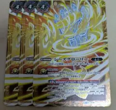 バトルスピリッツ　シーズグローリー