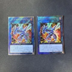 遊戯王カード　ストライカー・ドラゴン　エキストラシークレット、アルティメットレア