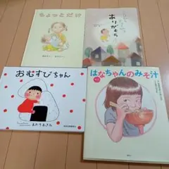 絵本　4冊セット