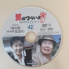男はつらいよ DVD　続男はつらいよ　寅次郎サラダ記念日　佐藤オリエ　三田佳子