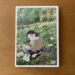 この世界の片隅に('16「この世界の片隅に」製作委員会)