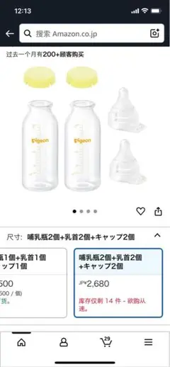 Pigeon 哺乳瓶4個セット