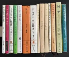 外国文学 14作品セット
