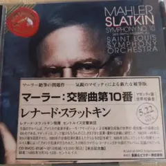 レナード　スラットキン　マーラーS10　CD