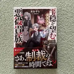 平穏を望む剣術名家の悪役貴族
