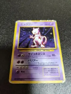 ミュウツー　No.150　再販