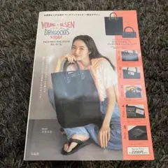 ヤングアンドオルセン ムック トートバッグ
