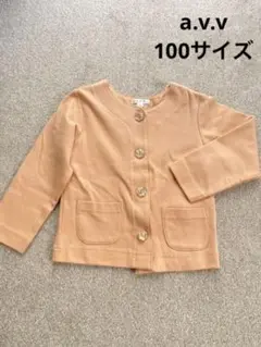100サイズ a.v.v ベージュ カーディガン