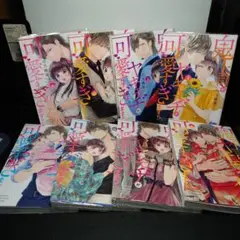 鬼上司のヤキモチが可愛すぎます!! 1〜8巻までのセット